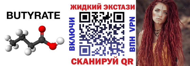 Бутират бутандиол  Новосибирск 